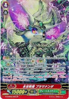 永世教授 ブラマナンダ