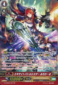 エキサイトバトルシスター みろわーる