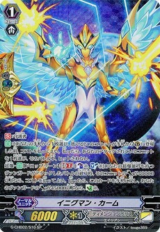 イニグマン・カーム