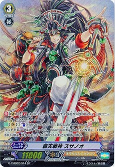 覇天戦神 スサノオ