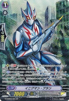 イニグマン・ブラン