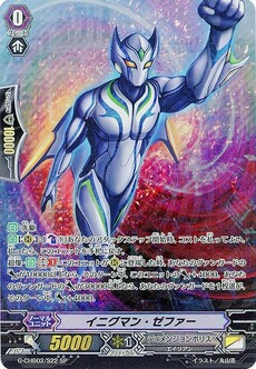 イニグマン・ゼファー
