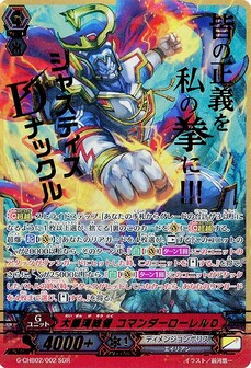 大銀河総督 コマンダーローレルＤ
