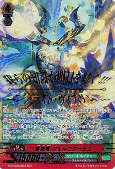 全智竜 フェルニゲーシュ