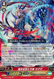 黒炎をまとう竜 オグマ