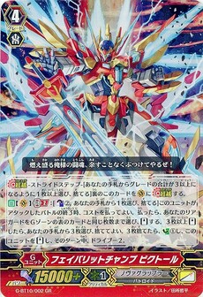 フェイバリットチャンプ ビクトール