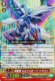 神聖竜 ルミナスホープ・ドラゴン