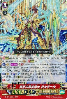 煌牙の黄金騎士 ガルモール