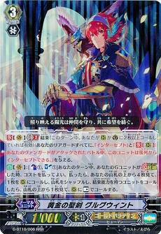 黄金の聖剣 グルグウィント