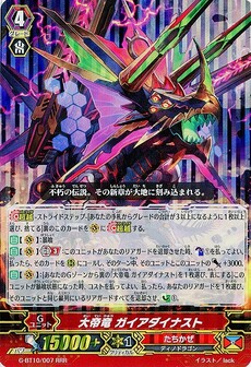 大帝竜 ガイアダイナスト