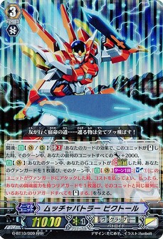 ムッチャバトラー ビクトール