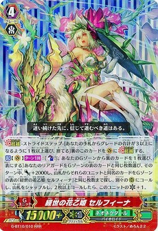 経世の花乙姫 セルフィーナ