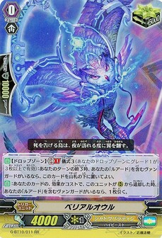 ベリアルオウル