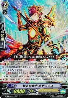 昼光の騎士 キナリウス