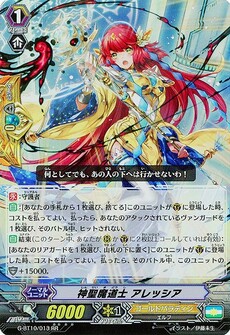 神聖魔道士 アレッシア