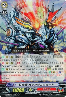 狂帝竜 ガイアデスパラード