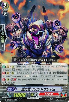 焼炎竜 ギガントフレイム