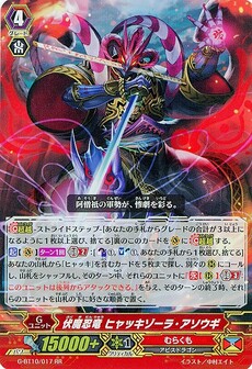 伏魔忍竜 ヒャッキゾーラ・アソウギ
