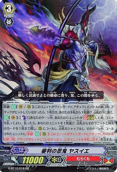 審判の忍鬼 ヤスイエ