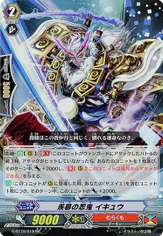 羨慕の忍鬼 イキュウ