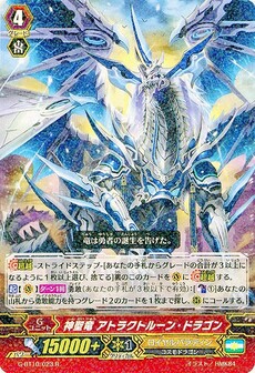 神聖竜 アトラクトルーン・ドラゴン