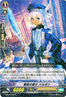 精励の騎士 ハルボン