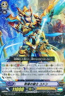 教導の騎士 ユドン