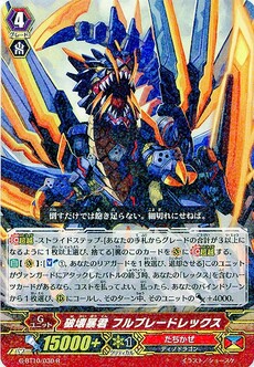 破壊暴君 フルブレードレックス