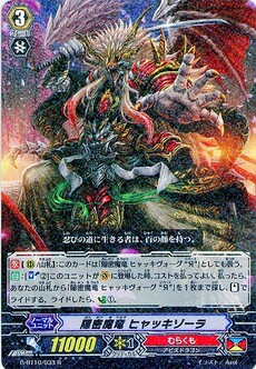 隠密魔竜 ヒャッキゾーラ