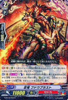 忍竜 フドウブラスト