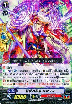 狂恋の忍鬼 タマノイ