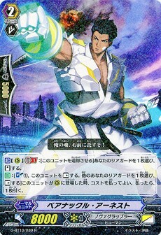 ベアナックル・アーネスト