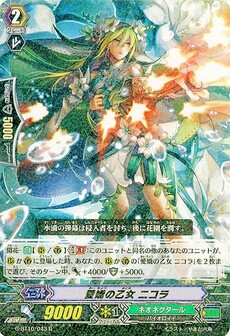 愛嬌の乙女 ニコラ