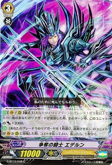 争奪の騎士 エデルン