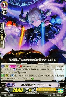 竜刻魔道士 ミディール