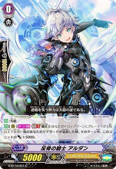 反骨の騎士 アルダン