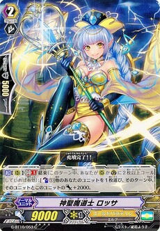 神聖魔道士 ロッサ