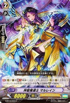 神聖魔道士 マルレイン