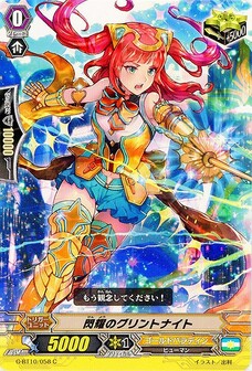 閃耀のグリントナイト