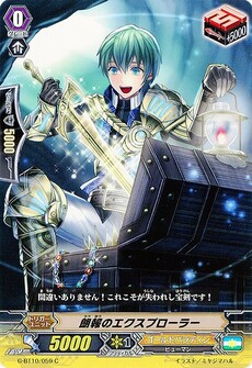 朗報のエクスプローラー