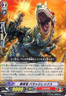 鋼弾竜 バラッジレックス