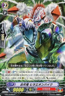 古代竜 ヒラエオンパイク