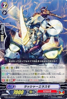 ラッシャーエラスモ