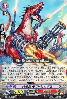 凶弾竜 ラプトレックス