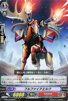 フルファイアエルク