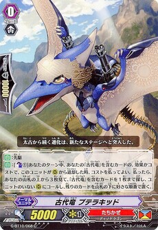 古代竜 プテラキッド