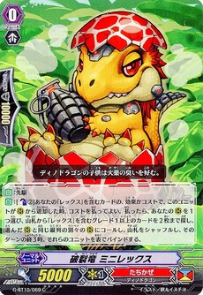破裂竜 ミニレックス