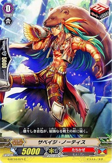 サベイジ・ノーティス