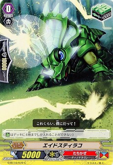 エイドスティラコ