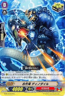 古代竜 ディノダイル